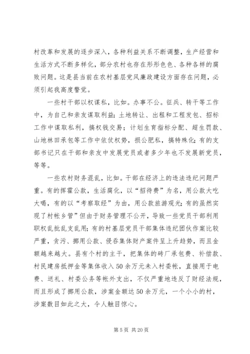 副县长在廉政培训大会发言.docx