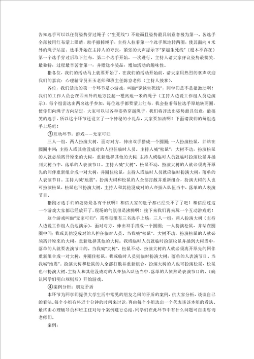 必备班级活动策划范文十篇 策划书