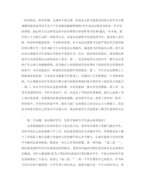 精编之优秀班主任心得工作总结范文.docx