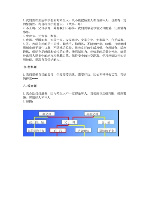 部编版三年级上册道德与法治期末测试卷及参考答案【达标题】.docx