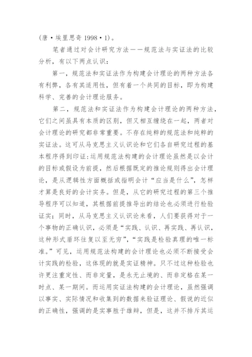 规范法与实证法的正确定位论文.docx