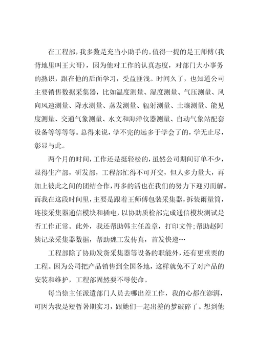 大学实习工作总结范文5篇