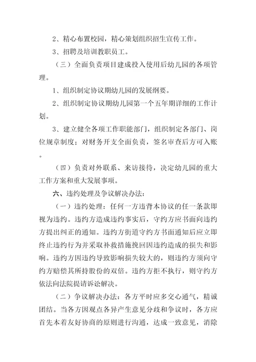 幼儿园入股协议书
