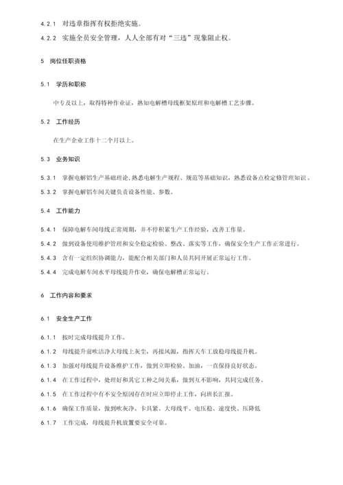 电解分厂综合操作工工作统一标准docx.docx