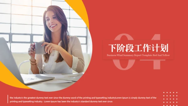 红色背景商务风工作汇报通用PPT模版