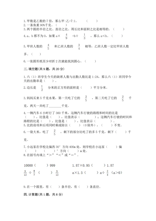 人教版六年级上册数学期末测试卷含答案（最新）.docx