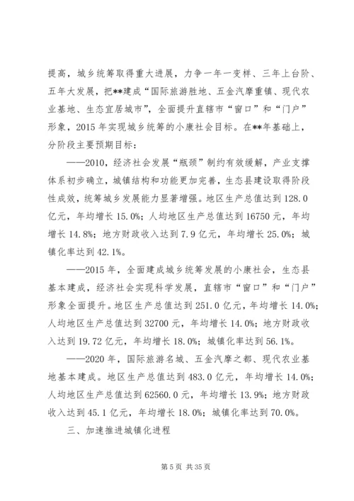 经济圈建设发展计划.docx