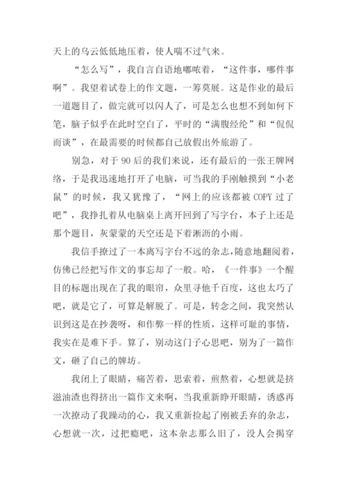 这件事我做对了作文-6.docx
