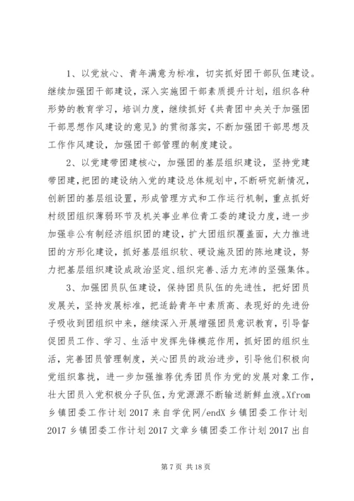 篇一：XX镇XX年工作总结及XX年工作计划 (2).docx