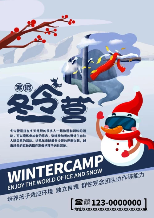 蓝色卡通雪人冬令营招生word模板