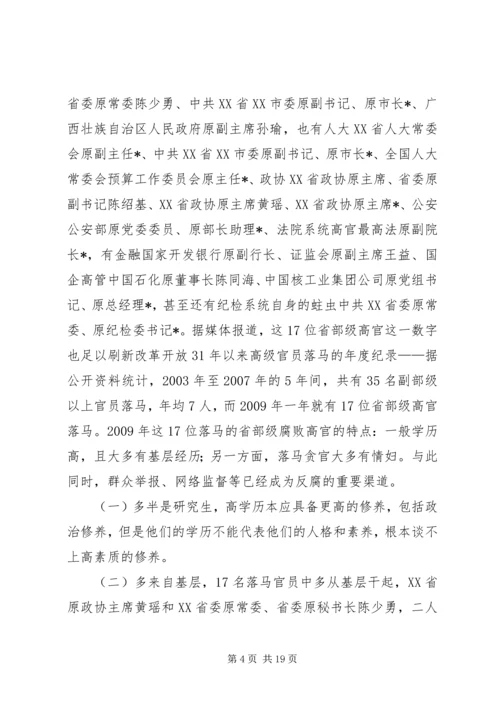 廉政准则党课学习宣传材料 (2).docx