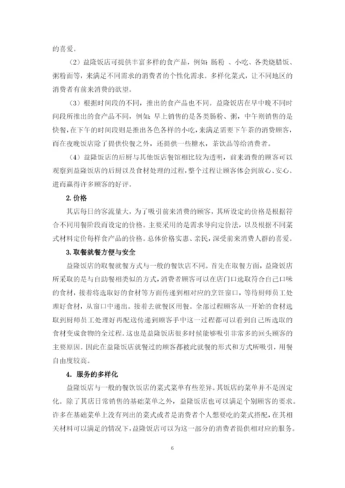 毕业论文改6刘润林.docx
