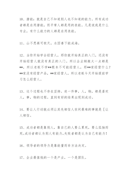 刘一秒三弦智慧语录.docx