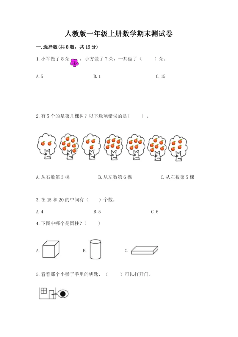 人教版一年级上册数学期末测试卷附参考答案（实用）.docx