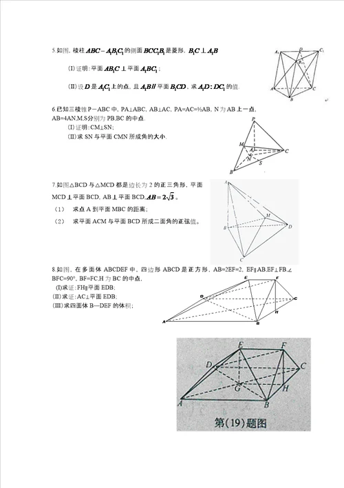 高中数学立体几何大题训练