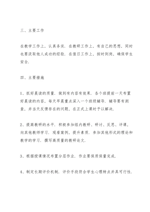 英语老师工作计划范文.docx