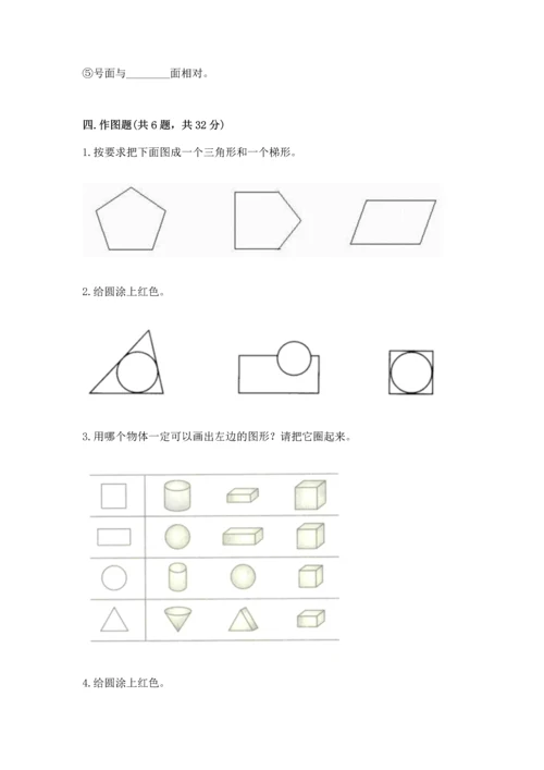 人教版一年级下册数学第一单元 认识图形（二）测试卷完整.docx