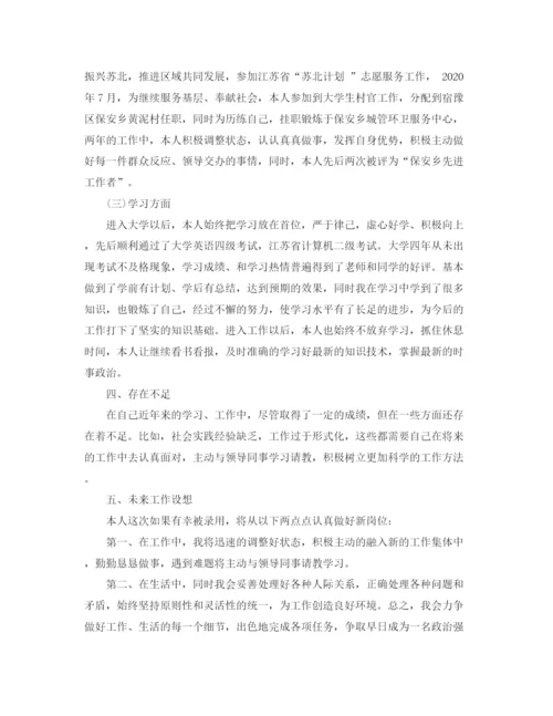 精编之公务员政审个人总结范文6篇.docx