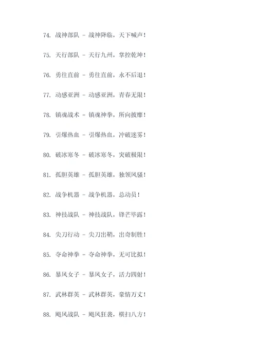 跆拳道比赛队名和口号霸气