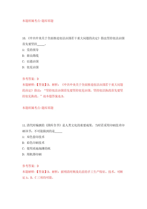 2022年广西南宁市青秀区文化广电体育和旅游局招考聘用2名协管员模拟考卷及答案解析3