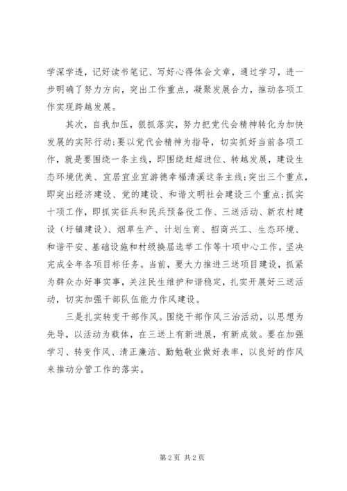 学习市第四次党代会精神心得体会.docx