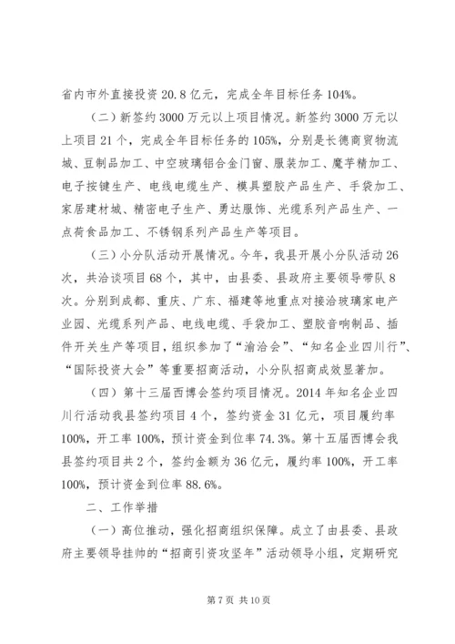 招商局十二五工作总结及工作安排.docx