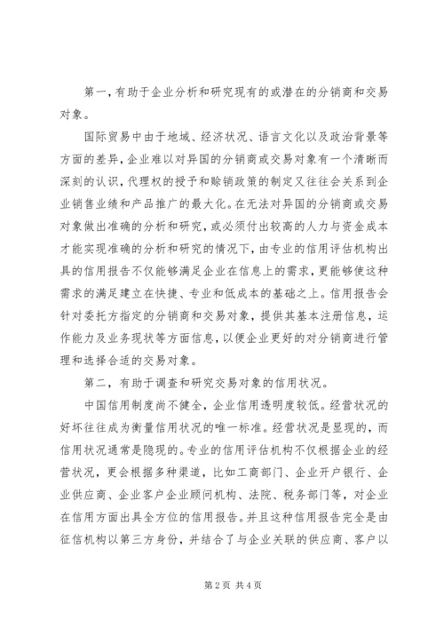 信用与保证保险在信用管理中的作用 (3).docx