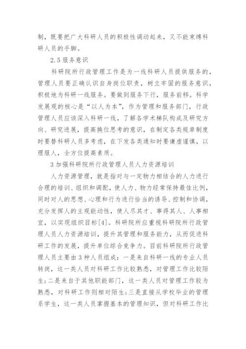 行政管理专业本科毕业论文范文.docx