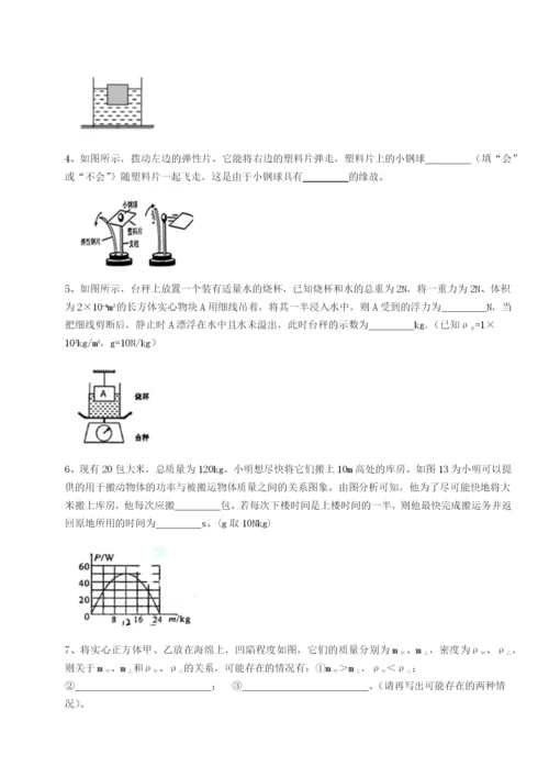 滚动提升练习安徽无为县襄安中学物理八年级下册期末考试定向训练试卷（解析版含答案）.docx