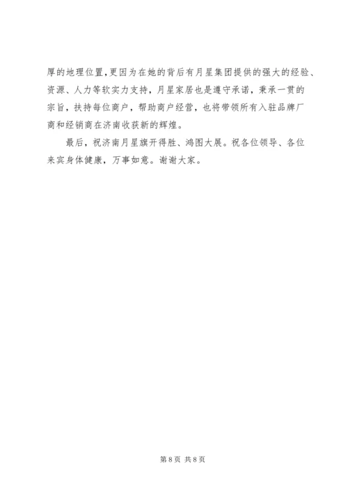 协会会长讲话稿 (5).docx