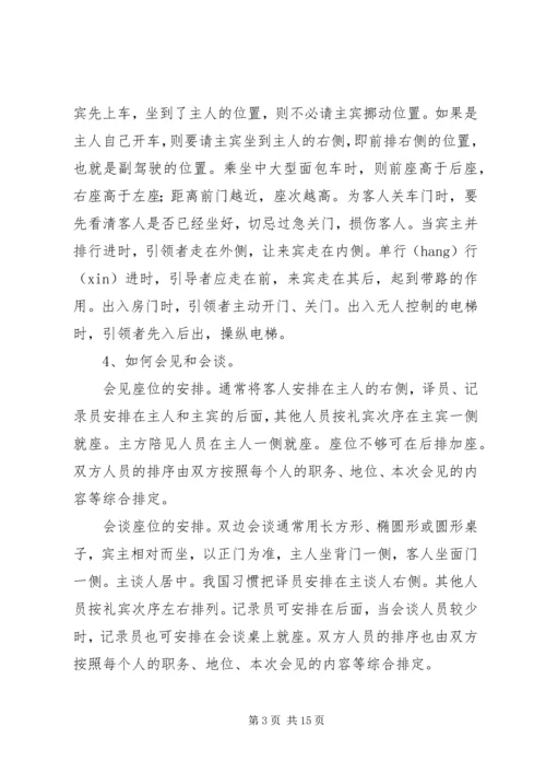 会务接待工作要点 (2).docx