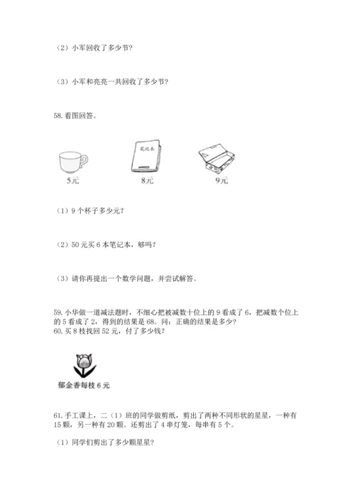 二年级上册数学应用题100道及参考答案【综合卷】.docx