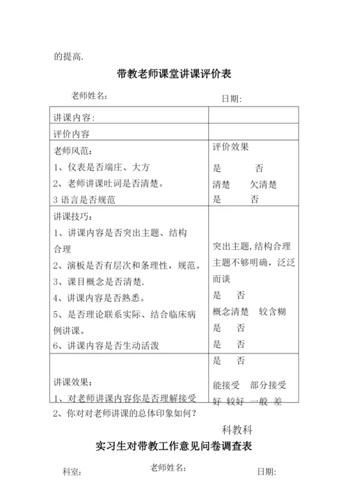 康复科实习生进修生管理办法.docx