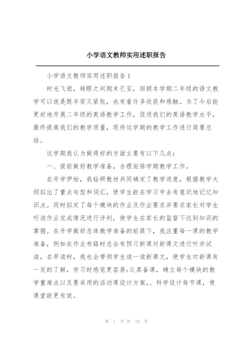 小学语文教师实用述职报告.docx