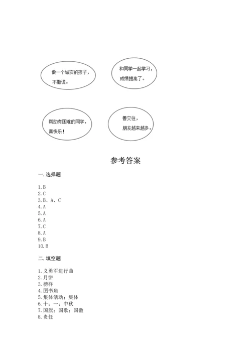 部编版二年级上册道德与法治期中测试卷附参考答案（b卷）.docx