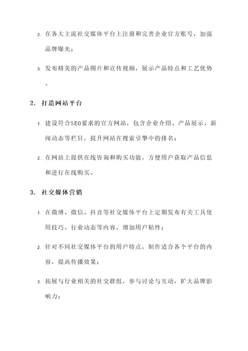 东昌府全网营销方案