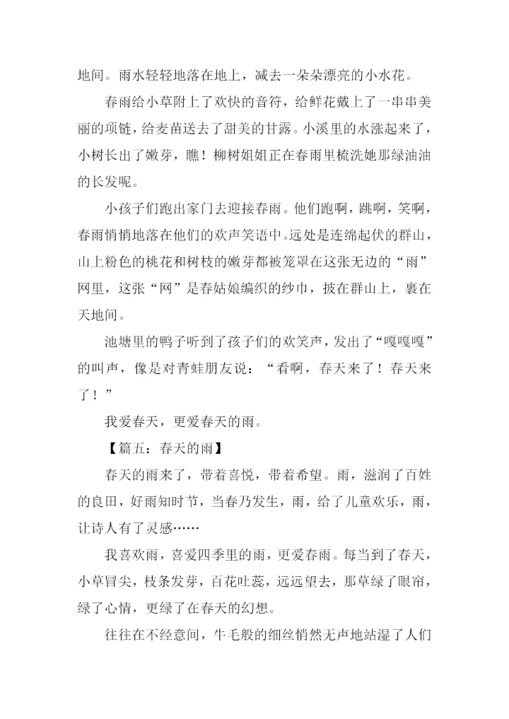 春天的雨作文-1.docx