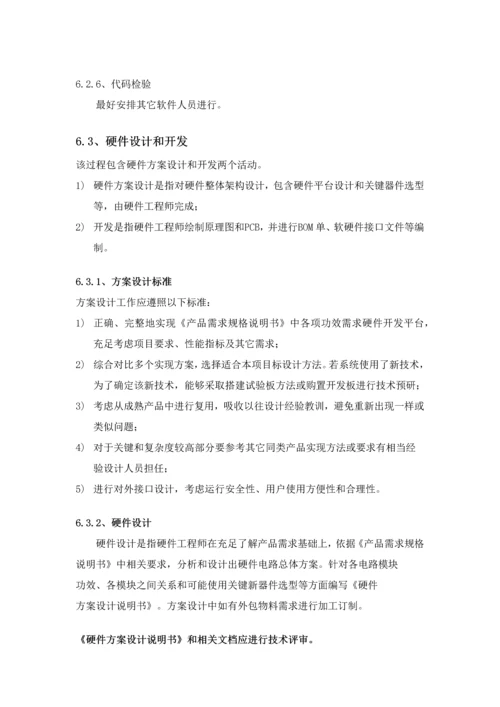 电子产品设计开发管理综合流程.docx