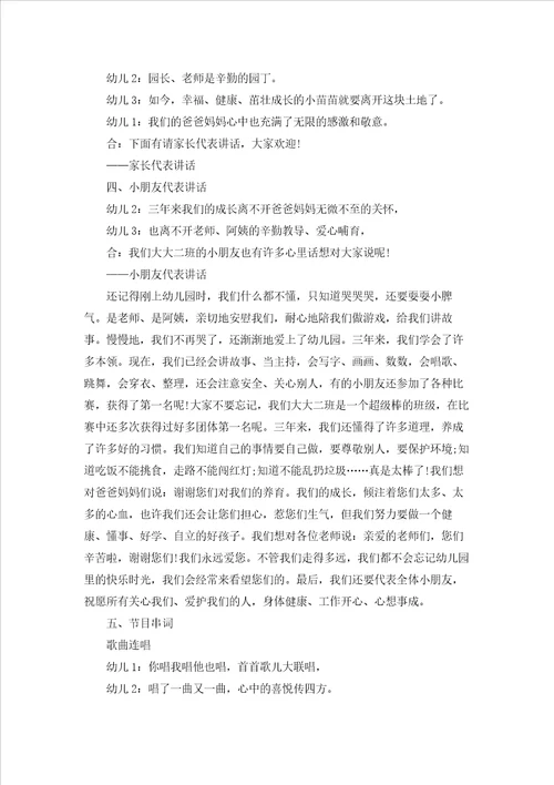 幼儿园毕业典礼主持词合集15篇