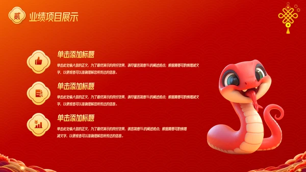 红色中国风蛇年年终总结汇报PPT