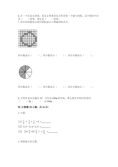 六年级数学上册期末考试卷带答案（培优b卷）.docx