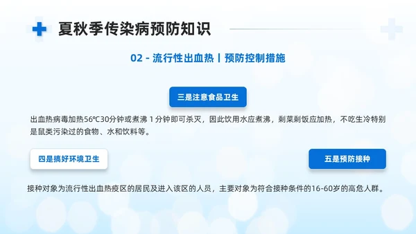 蓝色商务简约公共卫生健康知识宣传PPT课件