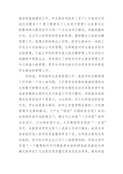 试论高校人力资源管理在高校体制改革中的重要性论文.docx