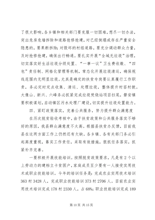 农业局局长在全局脱贫攻坚“百日会战”动员大会上的讲话 (2).docx