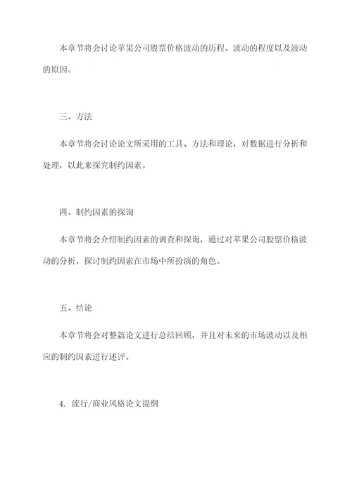 股票企业论文提纲