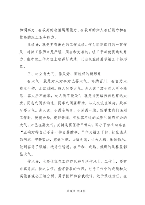 征文-讲党性重品行作表率树新时期组工干部新形象_1.docx