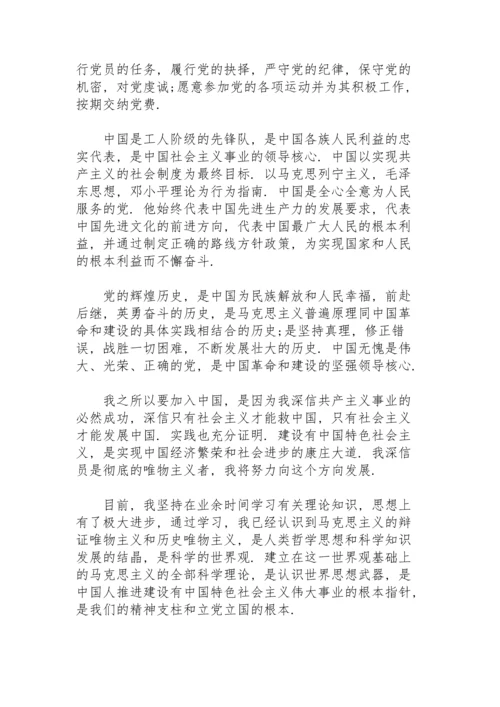 大一新生入团申请书1500字.docx