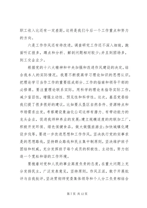 军队党员民主生活会发言.docx