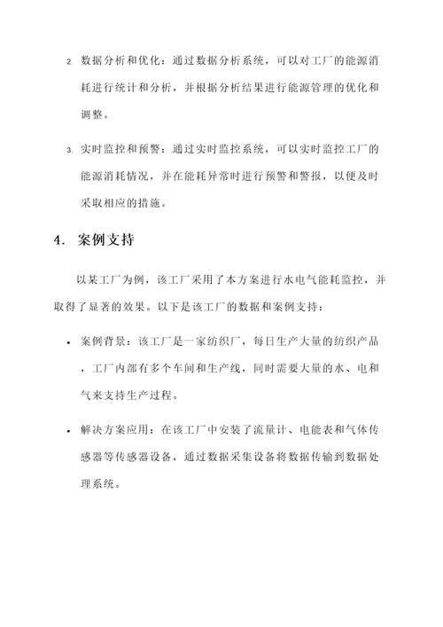 工厂水电气能耗监控解决方案