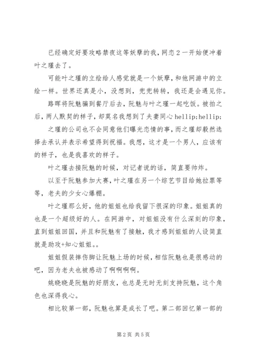 网恋计划Ⅱ观后感网恋计划Ⅱ心得体会.docx